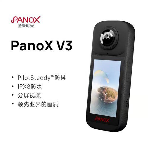 全景时光PanoX V3 360全景运动相机