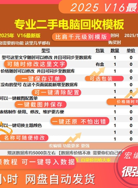 二手电脑回收模版抖音直播写电脑配置自动报价单Excel表格wps修改