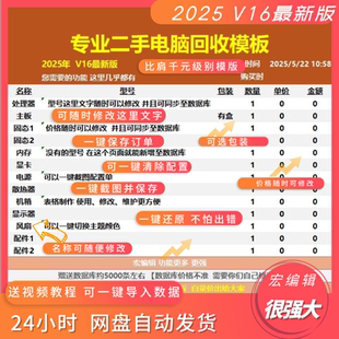 二手电脑回收模版抖音直播写电脑配置自动报价单Excel表格wps修改