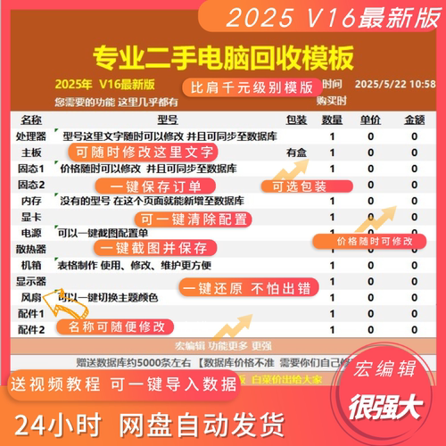 二手电脑回收模版抖音直播写电脑配置自动报价单Excel表格wps修改