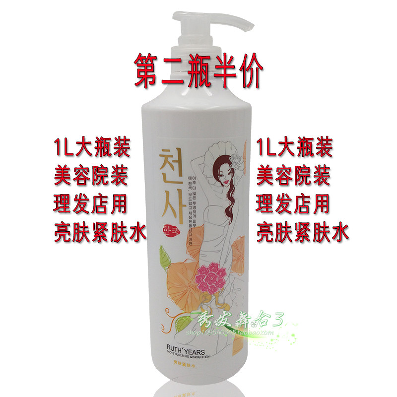 1l大瓶装紧肤水锁水补水爽肤水韩方花之天使美容院装理发店用包邮
