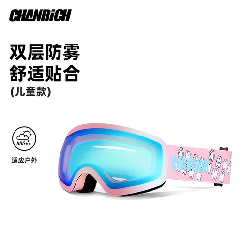CR儿童滑雪护目镜防风防雾