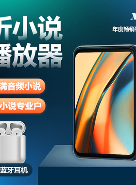 听书神器听小说机mp3mp4有声书播放器mp5相声广播剧随身听p3款mp7