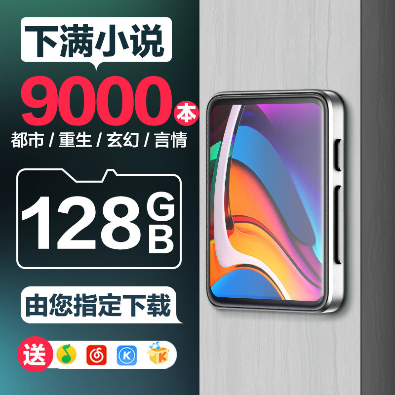 蓝牙mp4随身听看小说专用mp3高中学生版mp5电子书阅读神器p3p4mp7属于什么档次？