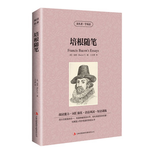 培根随笔 全集英文原版培根随笔集文学开山之作 中英文双语英汉对照读物世界文学名著小说书籍培根发人深省独到之见 读名著学英语