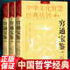 古代命理哲学书目 风水学书籍 中华文化智慧经典 丛刊卷九穷通宝鉴 全3册 官方正版 评注版 穷通宝鉴余春台著