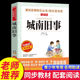 书目适合小学生初中四六七年级初一上下看 五年级下册阅读课外书必读正版 书籍南城旧事儿童文学名家 完整版 城南旧事林海音原著正版