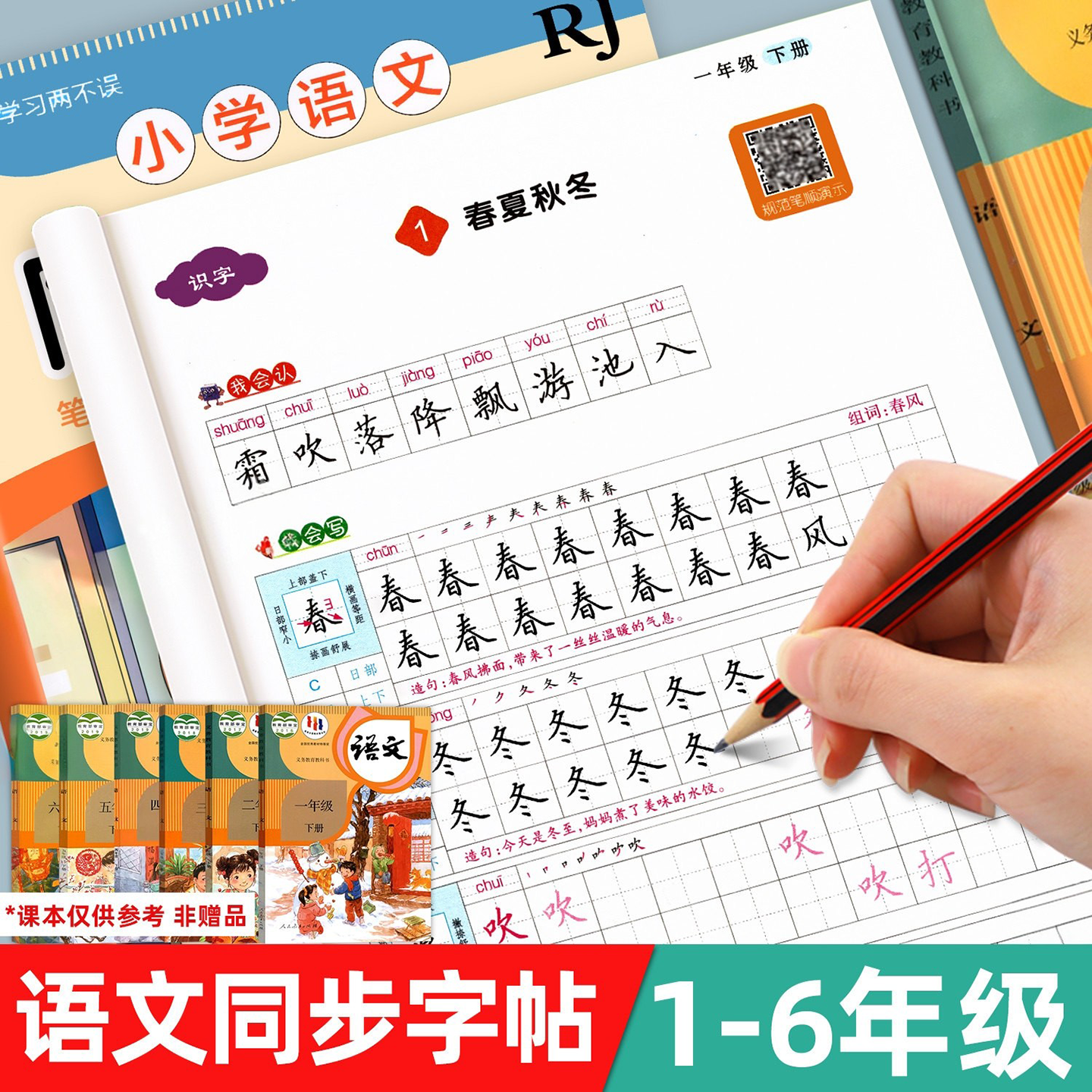 全新语文同步练字帖小学生专用正楷一年级二年级三年级四年级五六年级上下册配套人教版课本楷书同步作文练习看图写话写字专项训练,书籍/杂志/报纸,小学教辅,淘宝优惠券,粉丝福利购,淘宝优惠卷