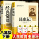 八年级必读书赠阅读手册赠考点配套视频课老师推荐 人教版 书目 社正版 原著无删减课外书阅读初二升级版 经典 常谈和昆虫记人民教育出版