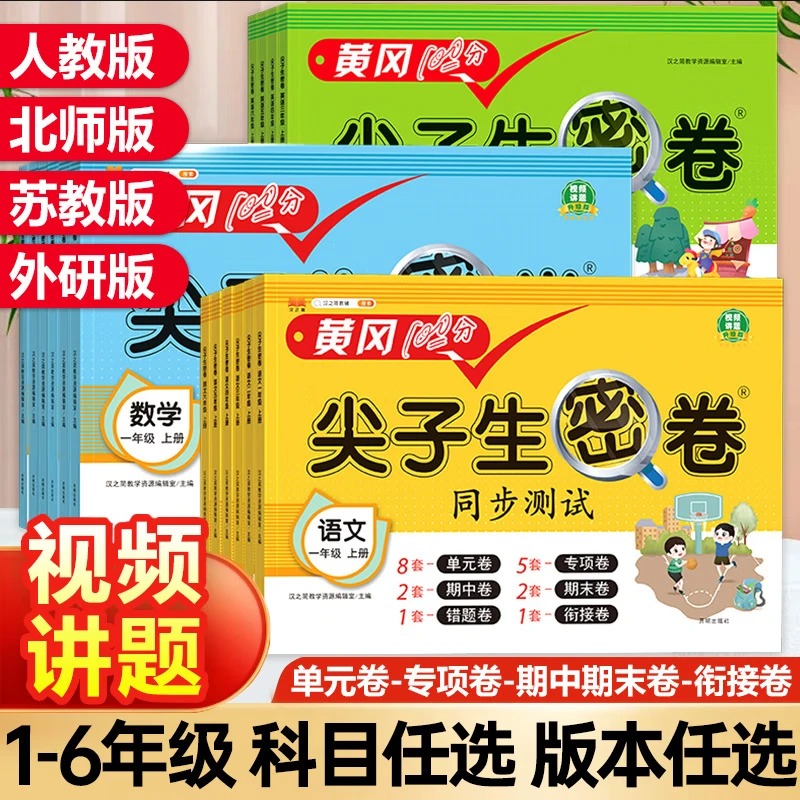 1-6年级试卷测试卷全套