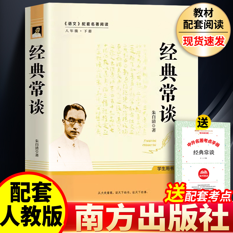 经典常谈朱自清南方出版社