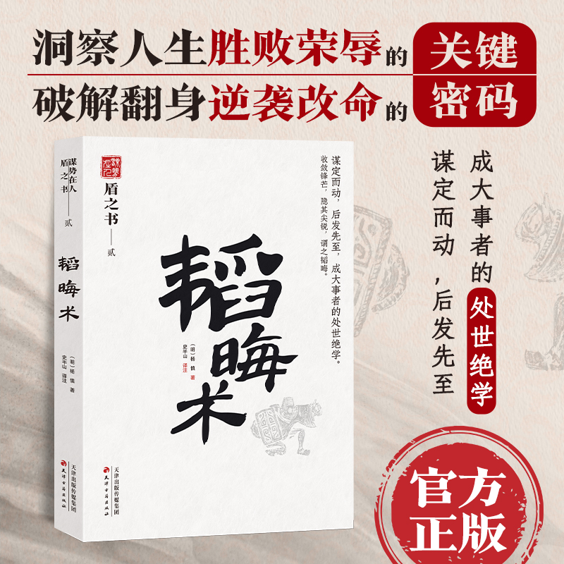 韬晦/学/术阐述人生攻守进退之理教你大智若愚韬光养晦为人处事正版原著完整版大儒文中子的处世智慧中华国学经典精粹