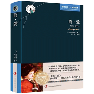 正版简爱英文原版中文版英汉汉英对照中英文阅读双语新版老师推荐世界经典文学名著书籍图书适合初高中大学生英语提高读物新华正版