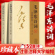 官方正版 社 全套珍藏本诗歌鉴赏注释诗词详注全编鉴赏中州古籍出版 毛泽东诗词 152首全本2本上下册全集注音大字读本完整版