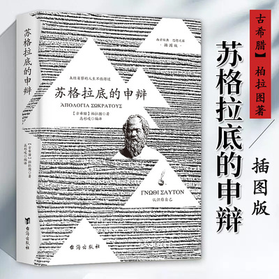 苏格拉底的申辩正版抖音同款