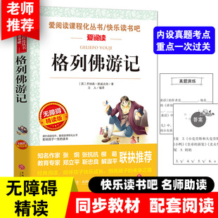 正版格列佛游记 原著完整老师推荐中小学生三四五六年级必阅读的课外儿童文学读物故事书目快乐读书吧新华正版书籍