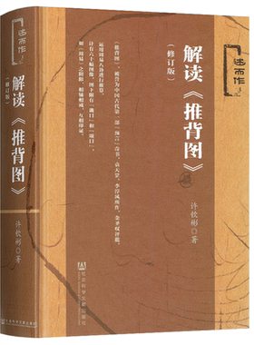 官方正版解读推背图袁天罡传原版完整无删减袁天罡李淳风裸脊线装杨明刚著中国古代历史奇书命理学书籍新华正版社会科学文献出版社