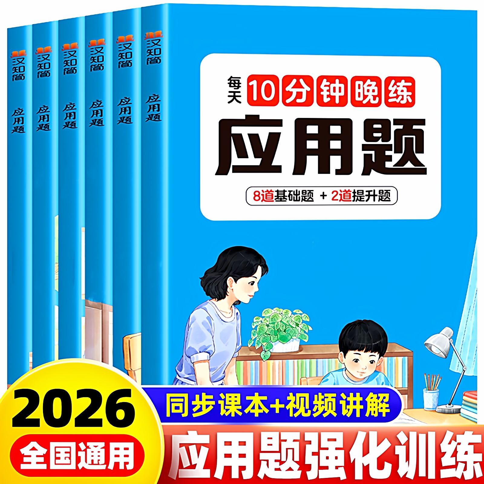 新版每天10道应用题强化训练一年级二年级三年级四五六年级上册每日一练小学数学思维训练竖式三合一专项训练图解练习题天天练