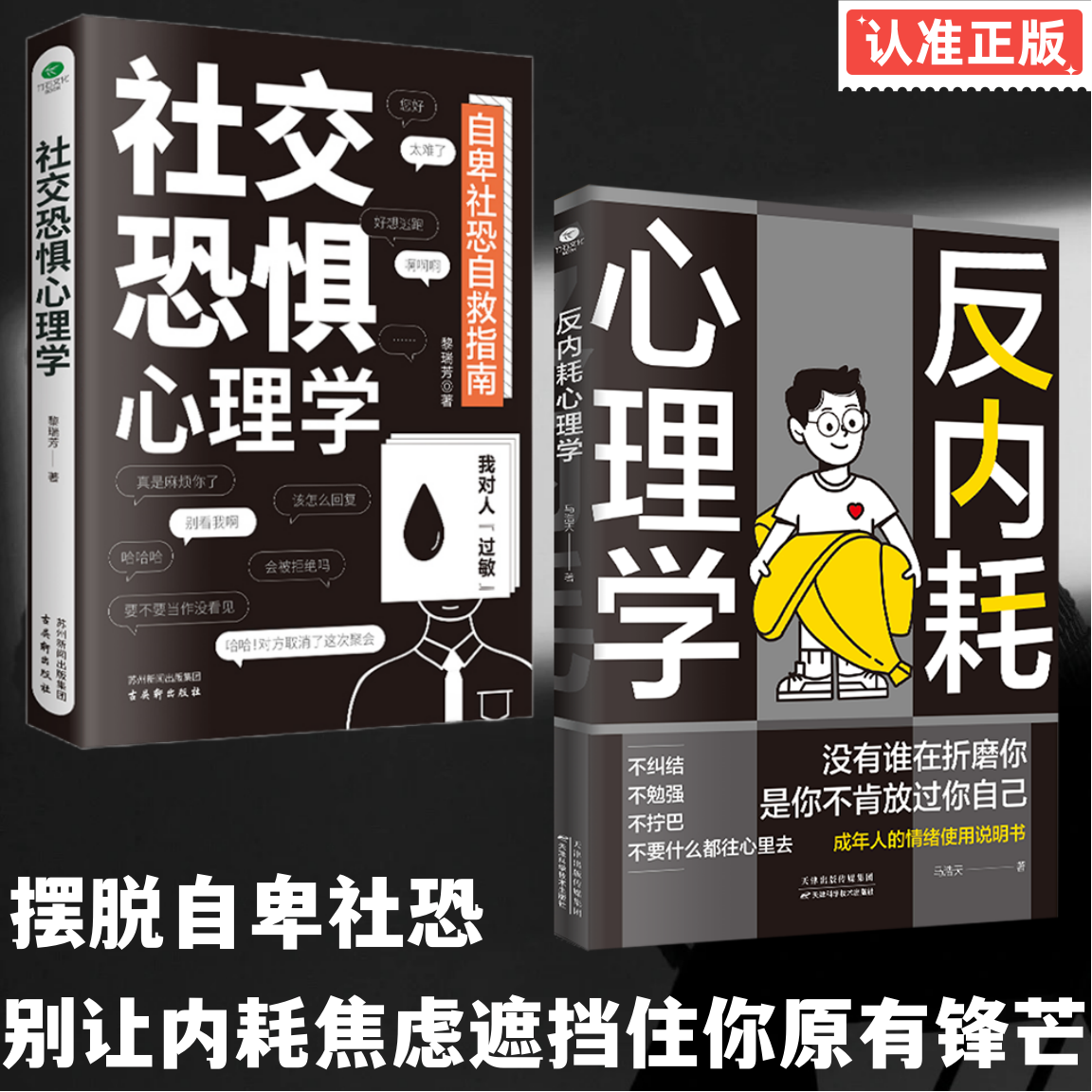 【抖音同款】反内耗心理学正版书籍拒绝精神内耗活出全新自我 一本帮助读者摆脱情绪困扰的读物告别内心的焦虑心理疏导缓解焦虑