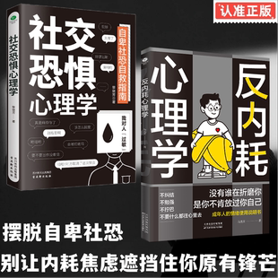 【抖音同款】反内耗心理学正版书籍拒绝精神内耗活出全新自我 一本帮助读者摆脱情绪困扰的读物告别内心的焦虑心理疏导缓解焦虑