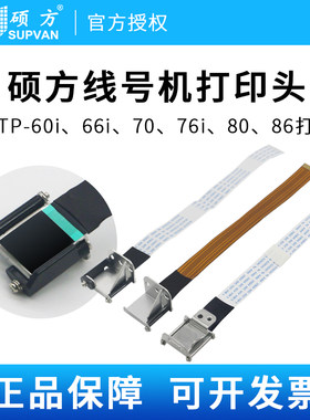 硕方线号机打印头印字头