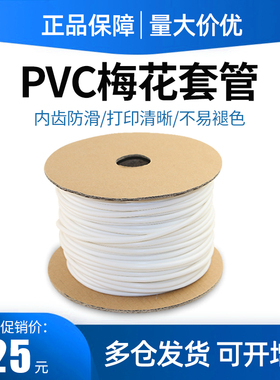 线号机号码管内齿PVC套管1.0 1.5 2.5 4.0平方电缆电线梅花线号管