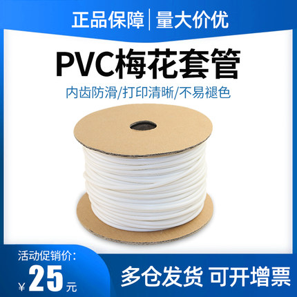 线号机号码管内齿PVC套管1.0 1.5 2.5 4.0平方电缆电线梅花线号管