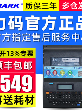 力码线号机LK360号码管打码机热缩管线号打印机PVC线套管打号机线管打印机320P可连电脑插标签LK300B/P线号机