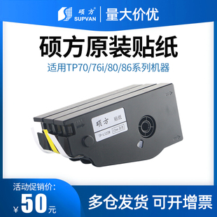 白色不干胶纸带 硕方线号机TP70贴纸 tp76标签纸 9mm黄 L092W