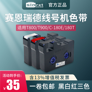 180E 线号机LM 900碳带TR80B色带LK 赛恩瑞德线号机色带T800 320A 340A 300专用贴纸力码 31B色带