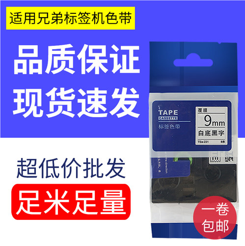 适用兄弟标签机色带9mm