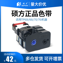 硕方线号机tp70i/tp76i色带tp60i/tp66i色带套管打号机号码管打码机黑色白红原装TP-R1002B色带tp-r100b碳