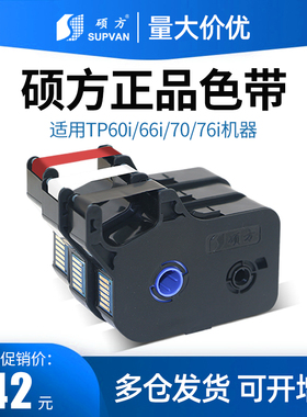 硕方线号机tp70i/tp76i色带tp60i/tp66i色带套管打号机号码管打码机黑色白红原装TP-R1002B色带tp-r100b碳