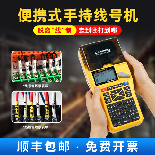 硕方TP20线号机便携式手持线缆打号机套管打码机线号打印机套管热缩管号码打字机线号管打标机网线号码套管机