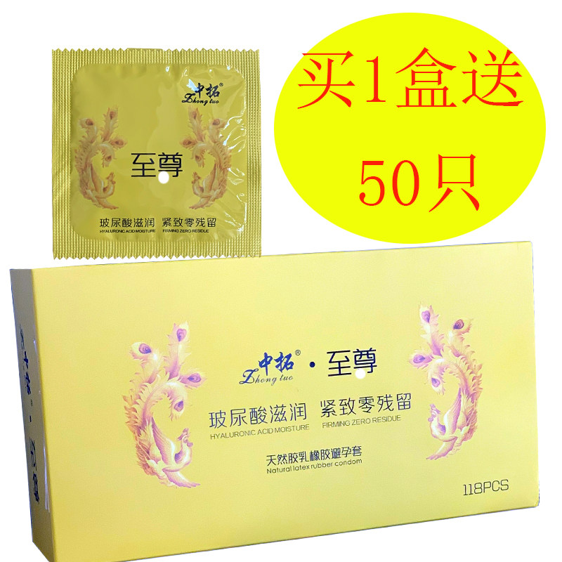 自由派中拓避孕套118只装超薄水多玻尿酸安全套免洗柔滑成人情趣t