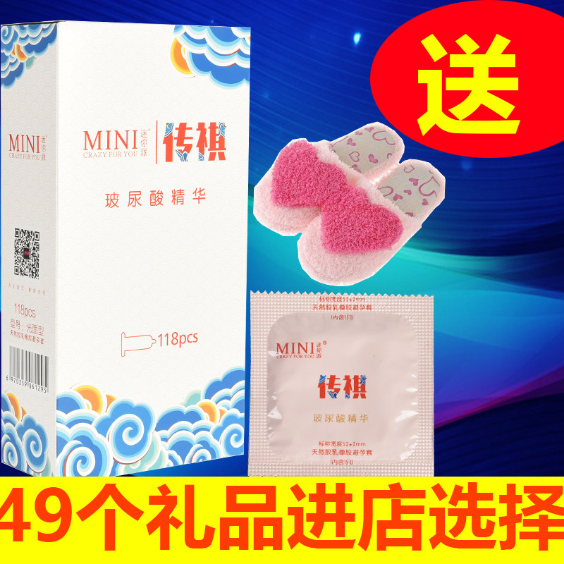 迷你派安全套118只装玻尿酸传棋避孕套成人用品免洗超薄大油爱