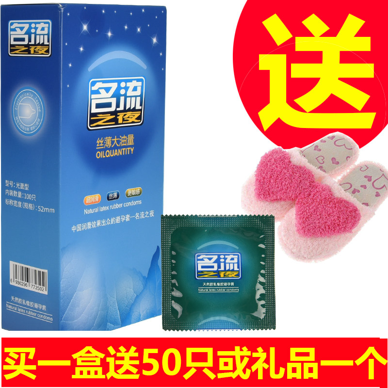 避孕套超薄光面型男用超滑无味安全套名流之夜100只装成人大油套