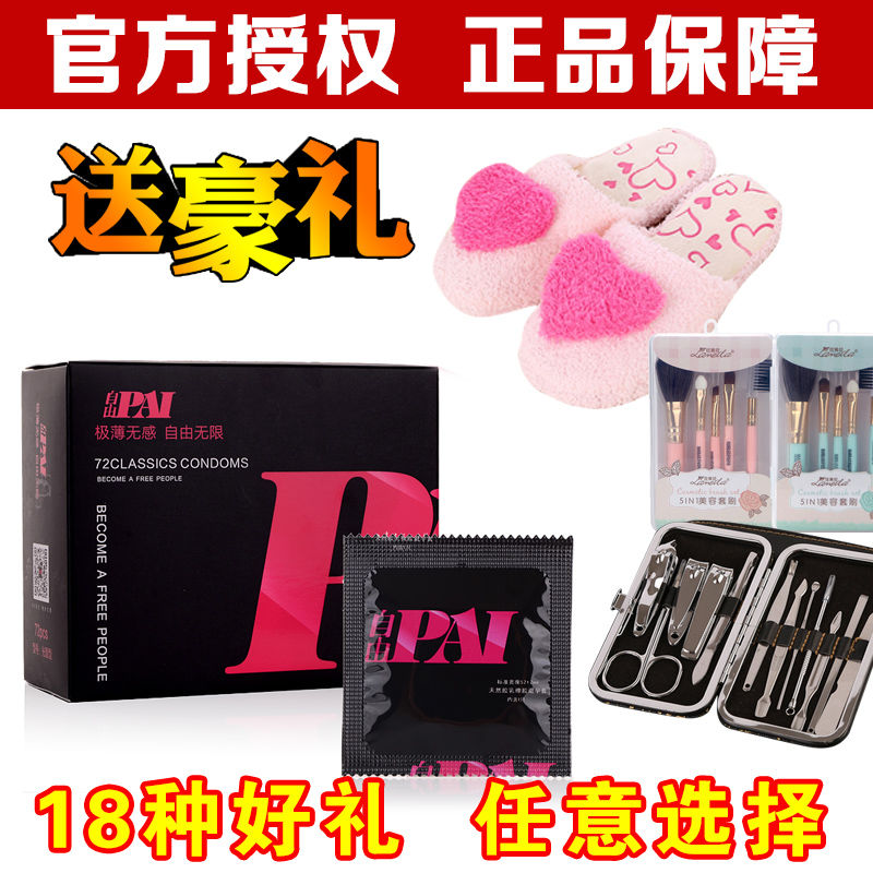 自由派避孕套72只装超薄耐磨好套包邮光面byt144爱大油套