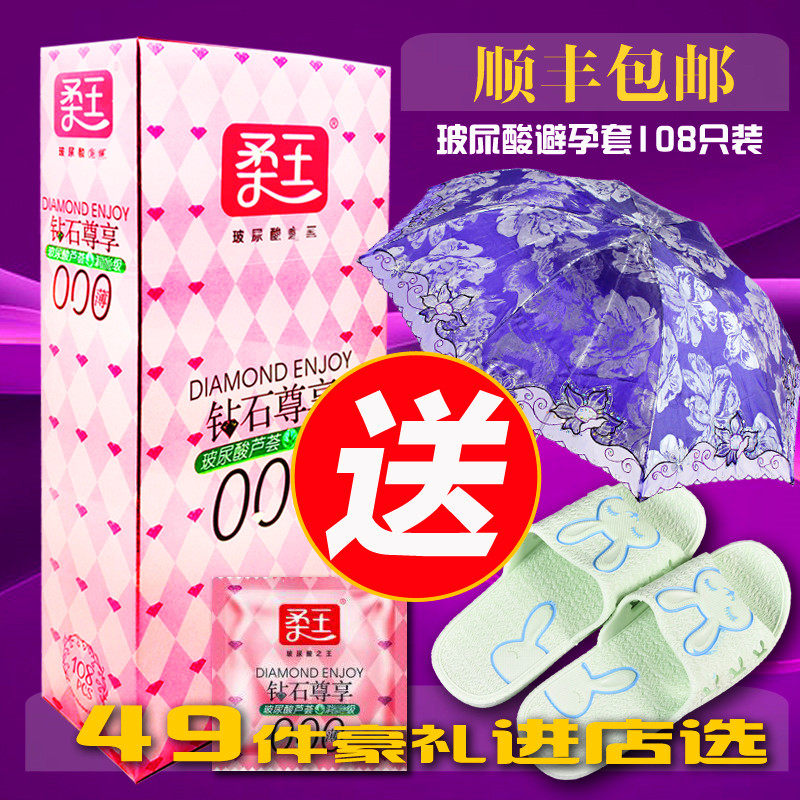 包邮柔王避孕套108只装玻尿酸成人用品安全套100超薄免洗芦荟128t