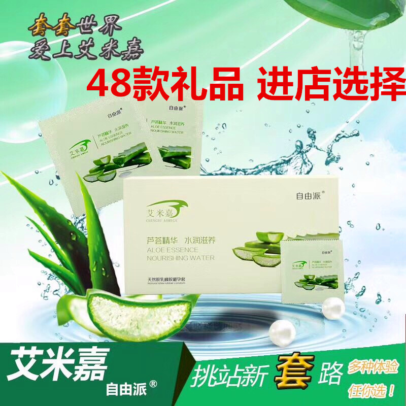 自由派蘆薈精華玻尿酸安全套118只裝超薄水溶性超滑愛避孕套清早