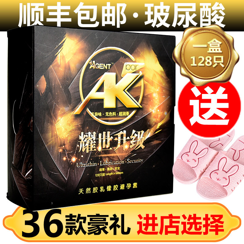 ak玻尿酸避孕套128只装光面超薄大油安全套润滑包邮成人情趣免洗t