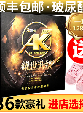ak玻尿酸避孕套128只装光面超薄大油安全套润滑包邮成人情趣免洗t
