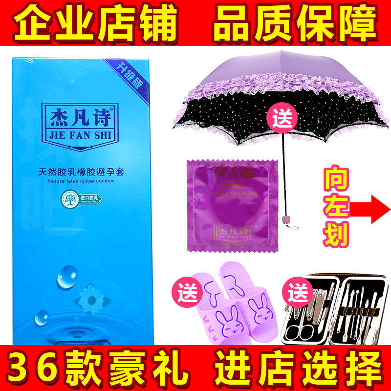 杰凡诗安全套100只装超滑油量
