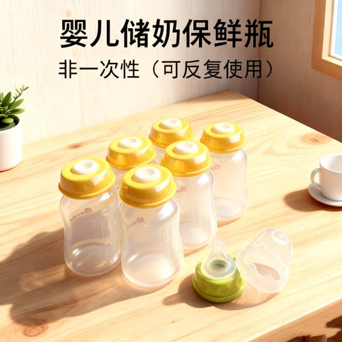 初生宝宝母乳保鲜瓶150ml