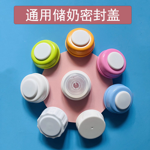 适配小雅象新贝储奶密封盖奶嘴盖吸奶器通用配件宽口保鲜储奶罐