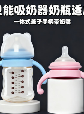 适配贝能吸奶器配件储奶瓶手柄一体式把手盖子带奶嘴保鲜储奶盖