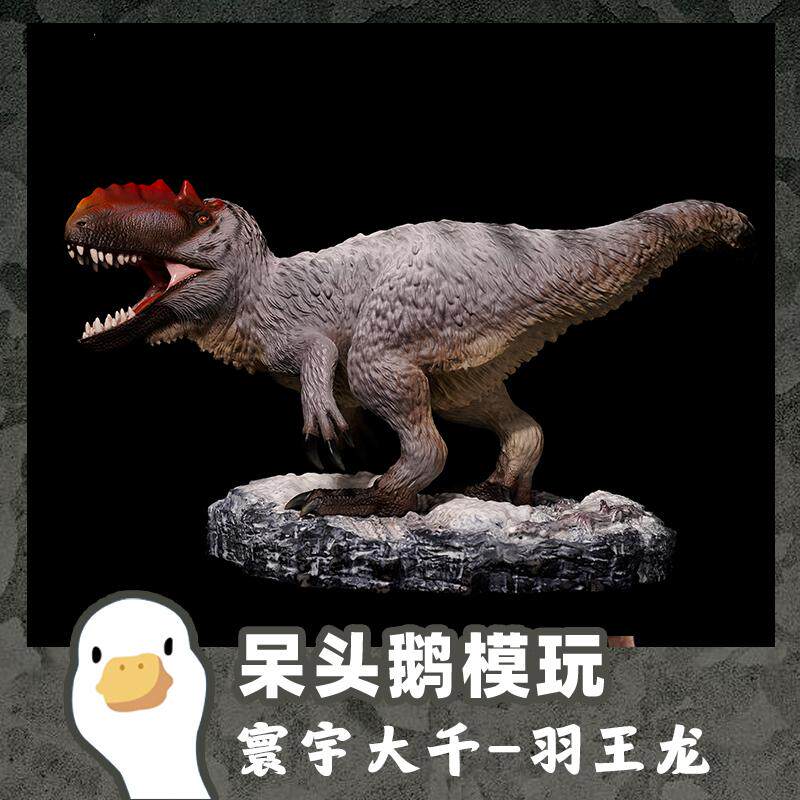 【呆头鹅模玩】寰宇大千工作室羽王龙Q版恐龙模型 黑毛羊驼