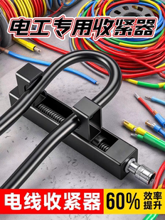 电工神器紧线器手动万能夹线器收线钳一码通自动电动拉紧器收紧器