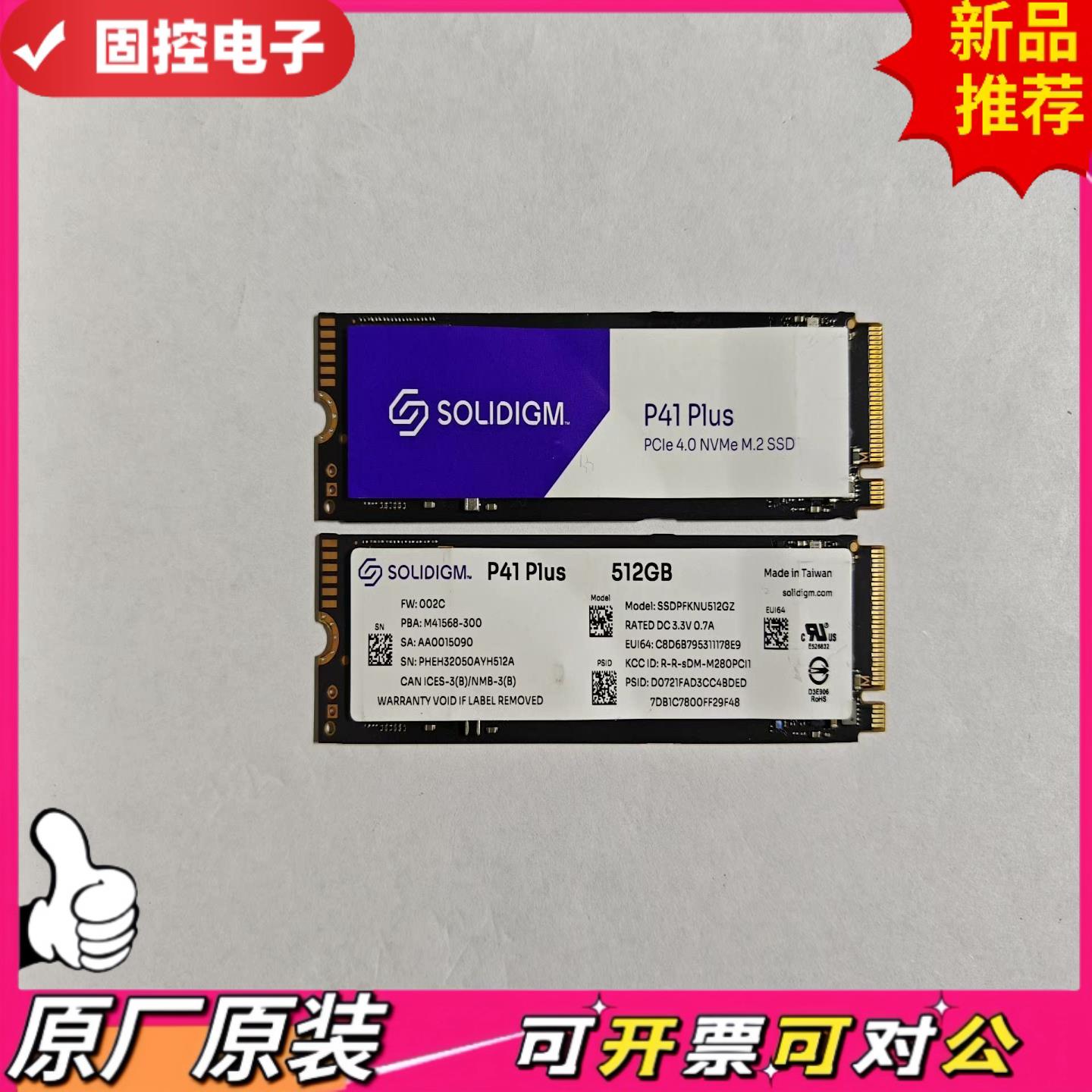 【议价QD】SOLIDIGM P41plus 512G固态硬盘PCIE4
