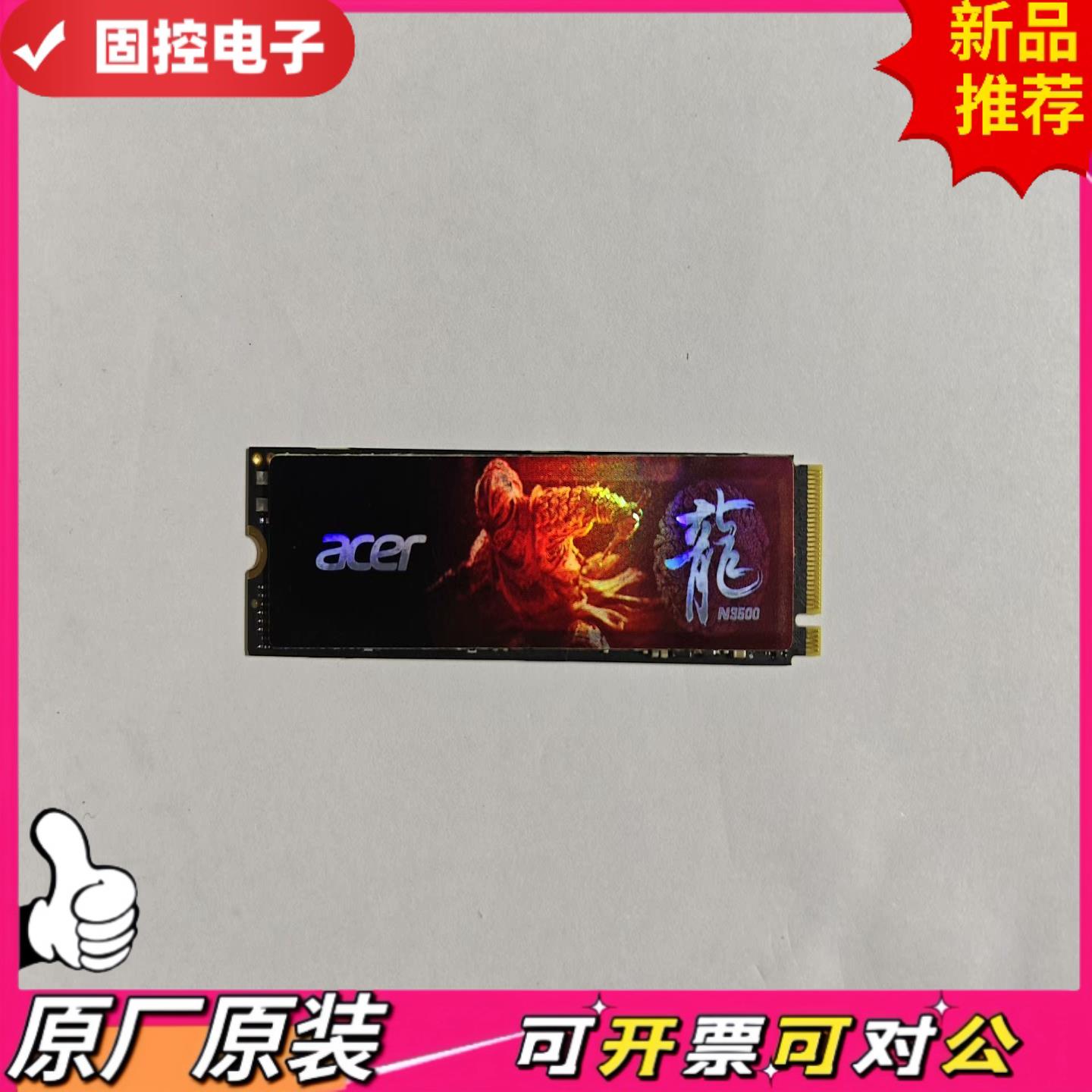【议价QD】宏碁N3500CN 2T固态硬盘PCIE NVME M2关联